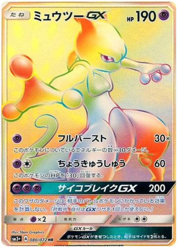 Mewtwo-GX - SM3+ 080/072 - JP